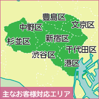 主なお客様対応エリア